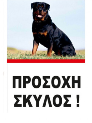 ΤΑΜΠΕΛΑ WOOFMODA M967-1001 20x30cm RODVAILER